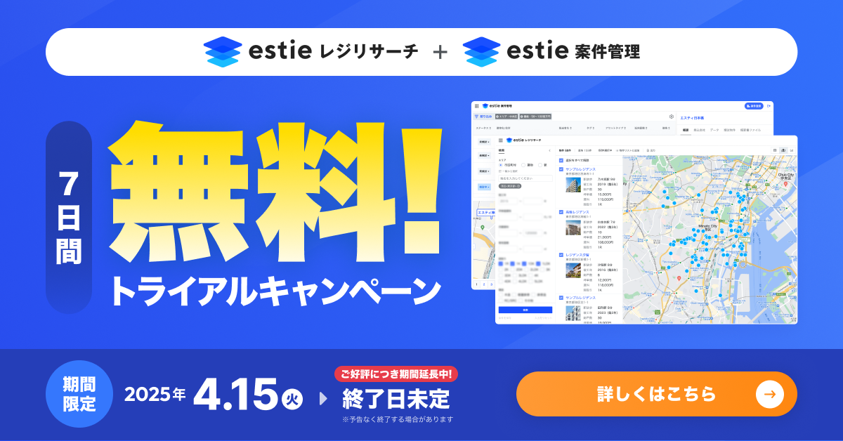 estieレジリサーチ・案件管理 7日間無料トライアルキャンペーン 2025年4月15日から6月30日まで
