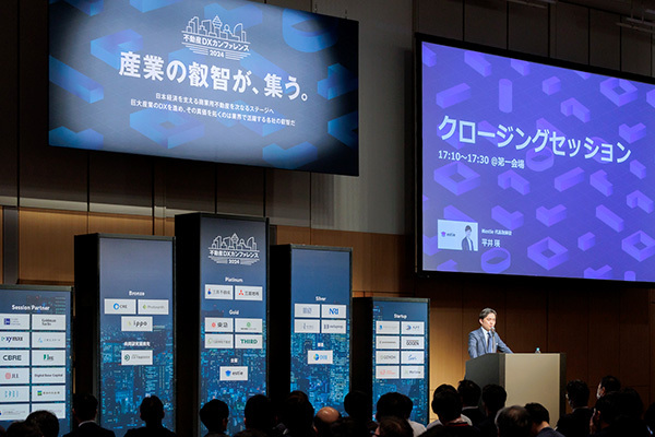不動産DXカンファレンス